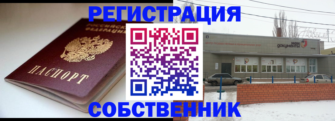 прописка паспорт в Элисте